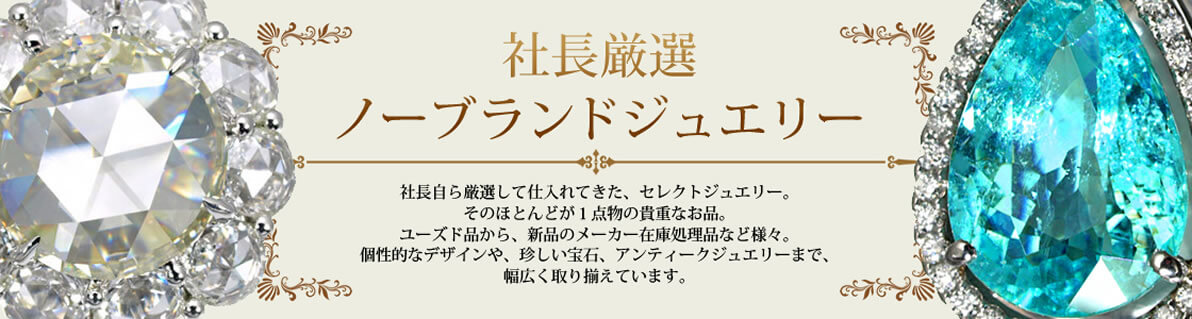 ジュエリー・宝石宅配買取