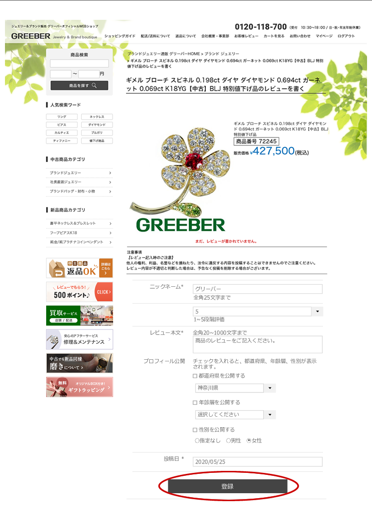 下記のように必要事項を入力してください。ご入力いただいた内容を確認して、“登録”をクリックすれば投稿完了です。