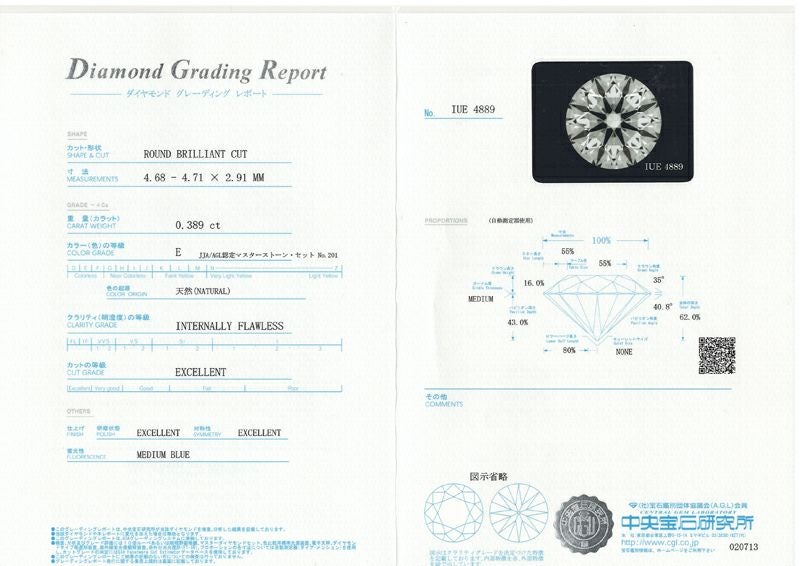 ダイヤ ダイヤモンド 0.389ct E IF 3EX H&C ルース 裸石 鑑定書/ソーティング