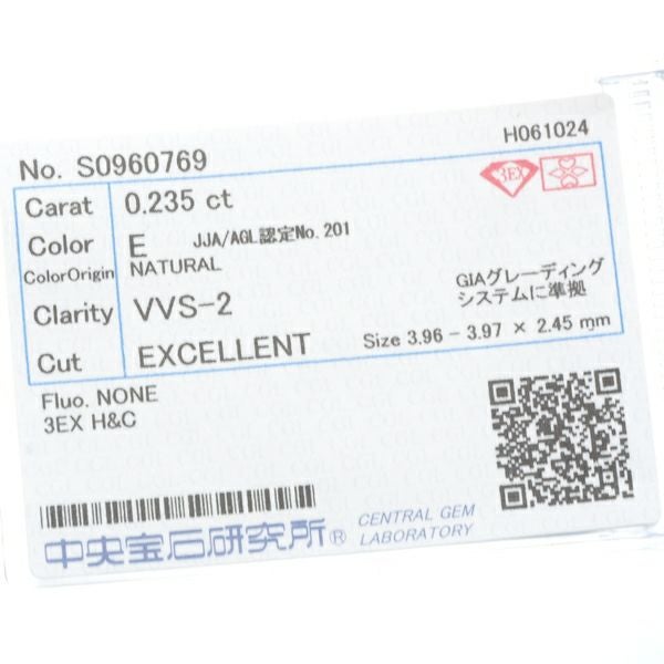 ダイヤ 0.235ct E VVS2 3EX H&C ルース ソーティング
