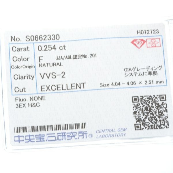 ダイヤ 0.254ct F VVS2 3EX H&C ルース ソーティング