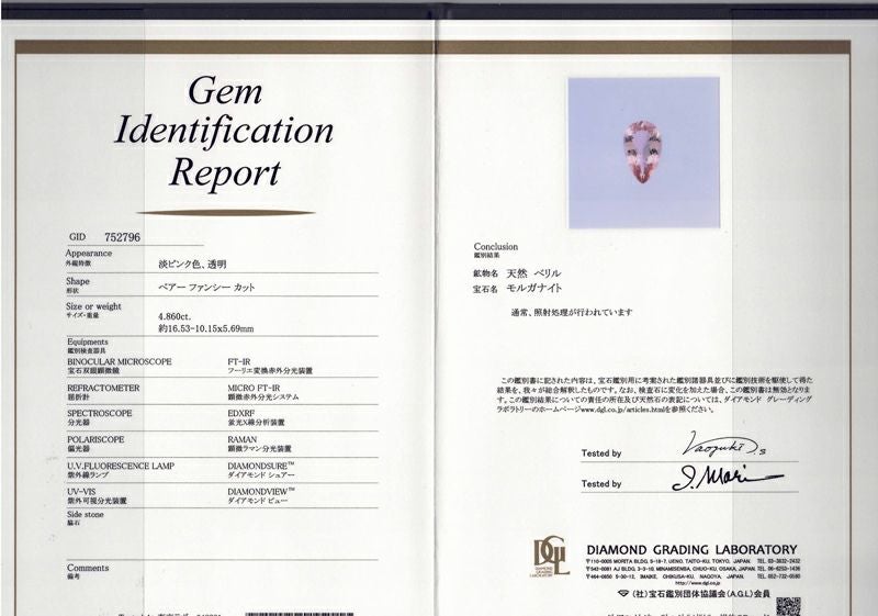 モルガナイト 4.860ct ティアドロップ ペンダントトップ K10PG 鑑別書