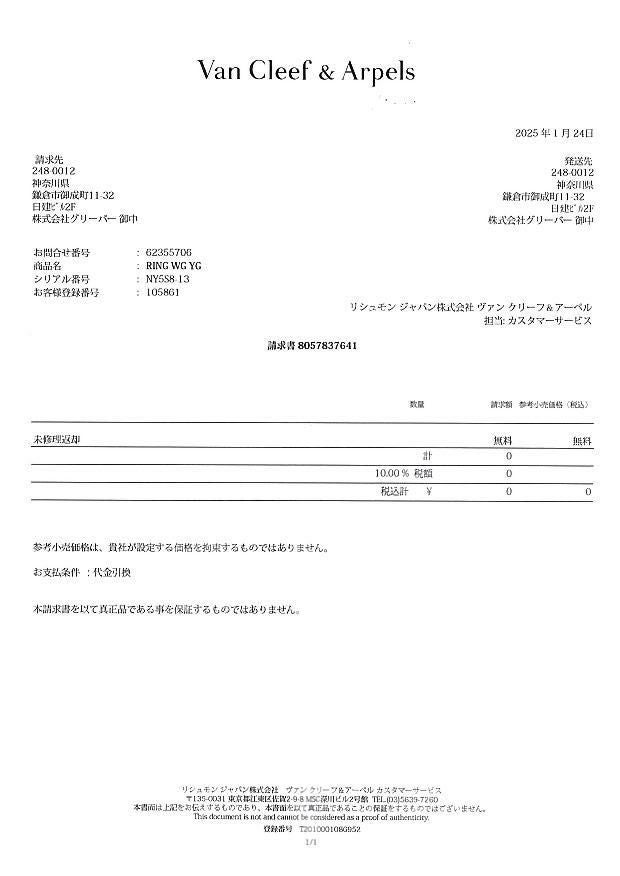 ヴァンクリーフ&アーペル リング兼ペンダントトップ   ハート 9.5号 K18WG/YG 未修理証明書
