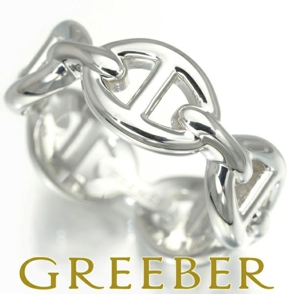 エルメス リング  シェーヌダンクル アンシェネ PM 49号 シルバー925 