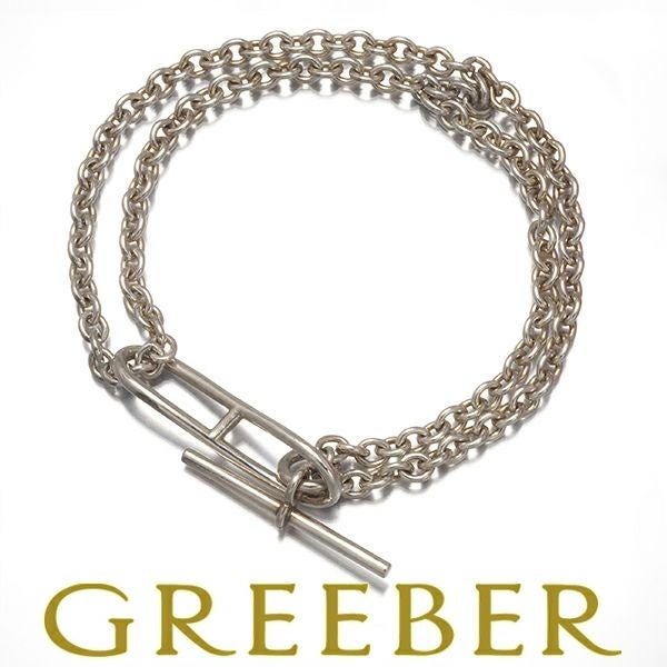 エルメス ブレスレット  シェーヌダンクル ツイスト チェーン シルバー925 