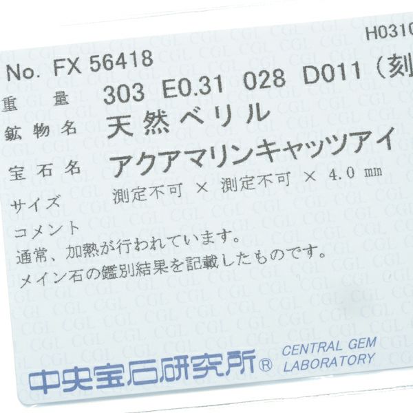 チセー ネックレス アクアマリンキャッツアイ エメラルド ダイヤ サファイア Pt900/Pt850 ソーティング