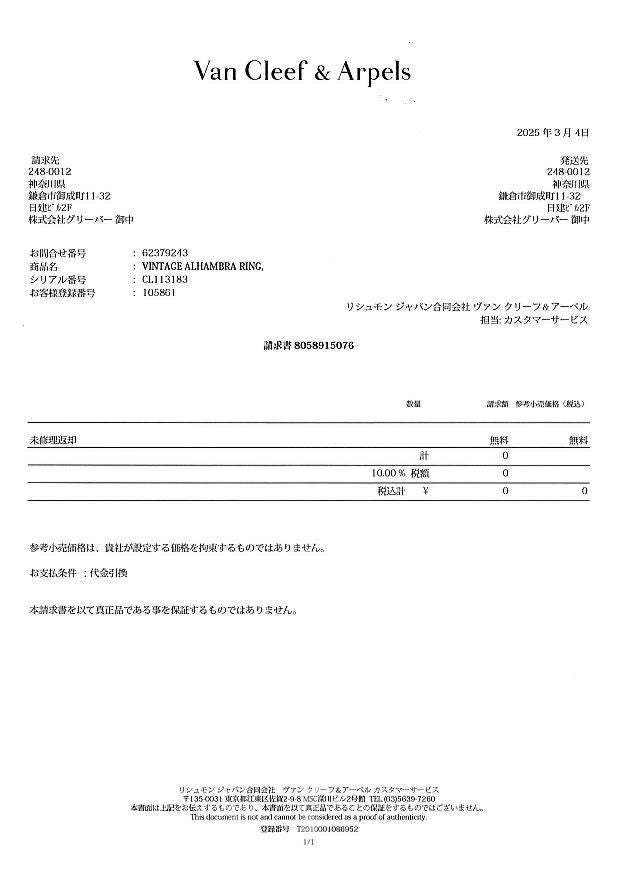 ヴァンクリーフ&アーペル リング ダイヤ ヴィンテージアルハンブラ 51号 K18WG 未修理証明書