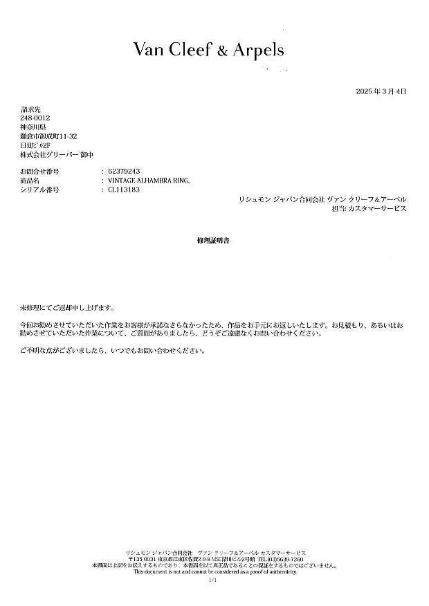 ヴァンクリーフ&アーペル リング ダイヤ ヴィンテージアルハンブラ 51号 K18WG 未修理証明書