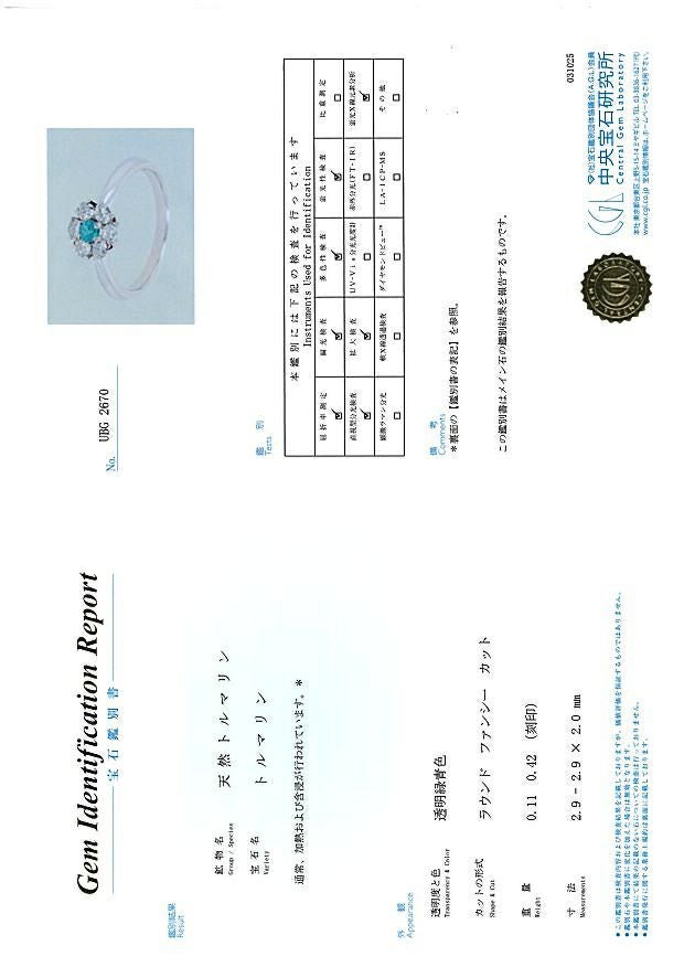 パライバトルマリン 0.11ct ダイヤ 0.42ct フラワー  リング Pt900 鑑別書/分析報告書