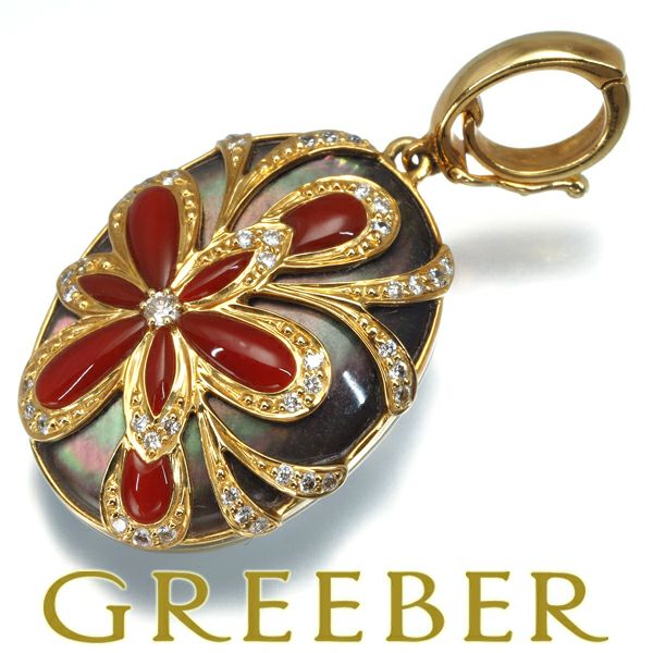 珊瑚 ダイヤ 0.18ct シェル ペンダントトップ K18YG 