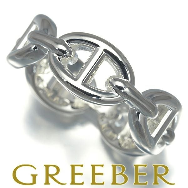 エルメス リング  シェーヌダンクル アンシェネ PM 53号 シルバー925 