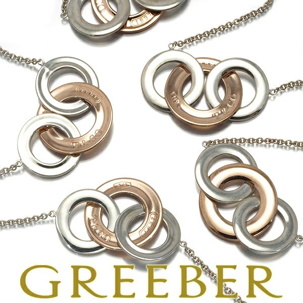 ティファニー ネックレス  インターロッキング 1837 ステーション ロング シルバー925/ルベドメタル 