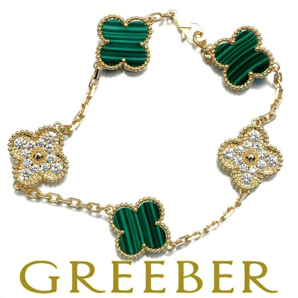 ヴァンクリーフ&アーペル ブレスレット マラカイト ダイヤ ヴィンテージアルハンブラ  K18YG 保証書