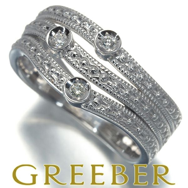 水野薫子 リング ダイヤ 0.05ct  3P ミルグレイン 13号 K18WG 