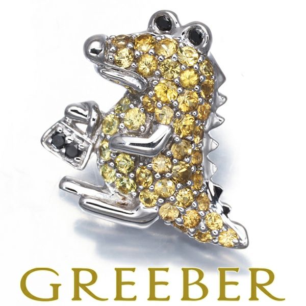 イエローサファイア 0.55ct ダイヤ 0.03ct パヴェ ワニ アニマル  ペンダントトップ K18WG 