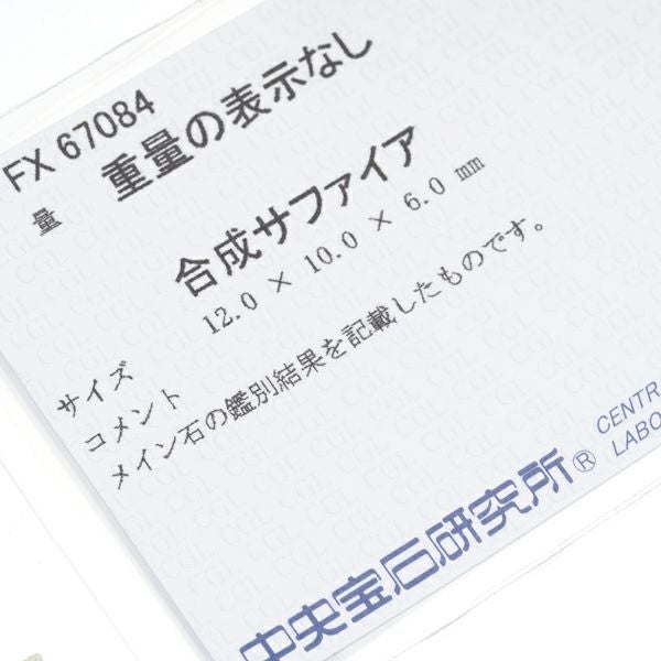 合成サファイア ダイヤ   ペンダントトップ K18YG ソーティング