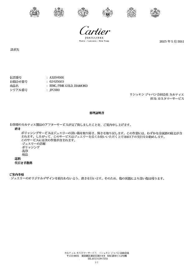 カルティエ リング ダイヤ 0.23ct F VVS1 EX ミニラブ ソリテール 52号 K18PG 鑑/修理書