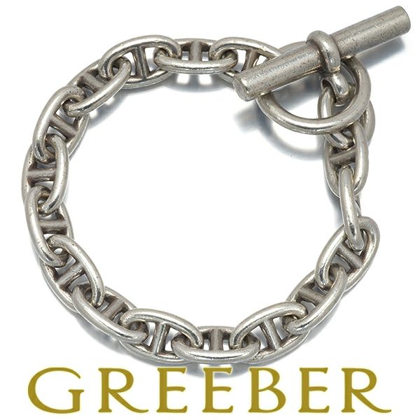 エルメス ブレスレット  シェーヌダンクル PM 16コマ 筆記体刻印 シルバー925 