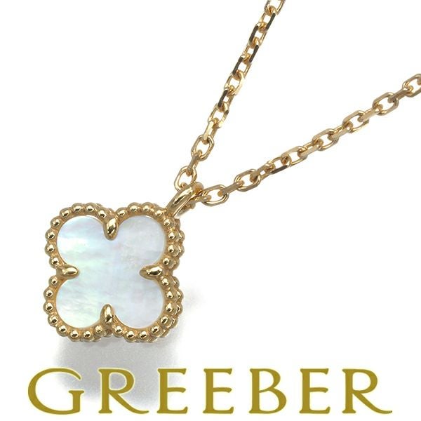 ヴァンクリーフ&アーペル ネックレス シェル スウィートアルハンブラ  K18YG 保証書