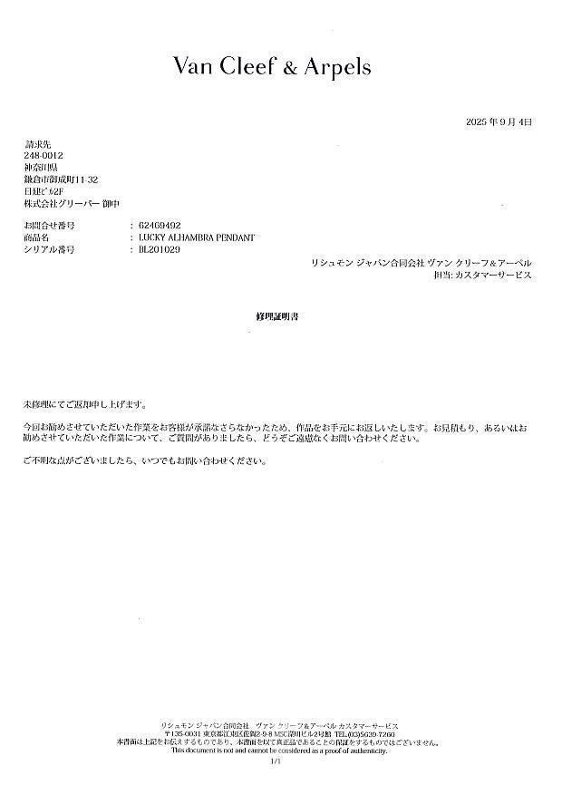 ヴァンクリーフ&アーペル ネックレス シェル ラッキーアルハンブラ ハート K18PG 未修理証明書