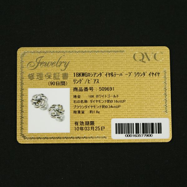 QVC イヤリング ダイヤ 0.25ct/0.25ct  フラワー K18WG 保証書