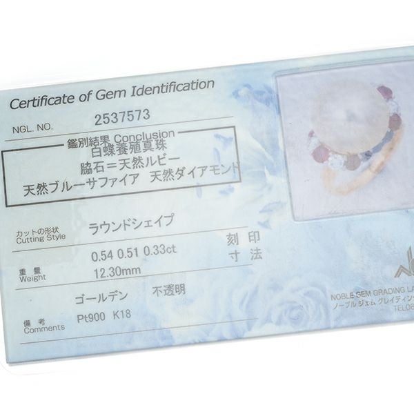 セミゴールデン パール 白蝶真珠 12.3mm ダイヤ   ルビー サファイア リング K18YG/Pt900 ソ