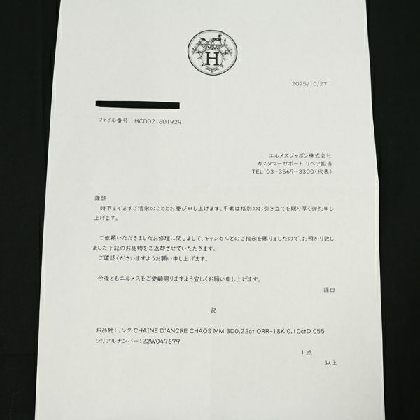 エルメス リング ダイヤ 0.1ct シェーヌダンクル カオス MM 55号 K18PG 箱/未修理証明書