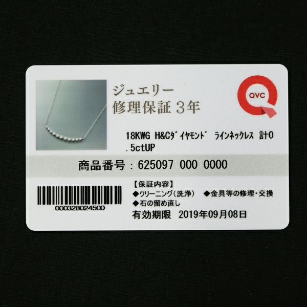 QVC ネックレス ダイヤ 0.50ct  H&C ライン K18WG 保証書