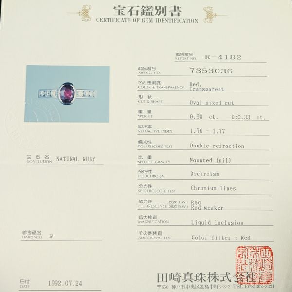タサキ リング ルビー 0.98ct ダイヤ 0.33ct  16.5号 Pt900 保証書/鑑別書