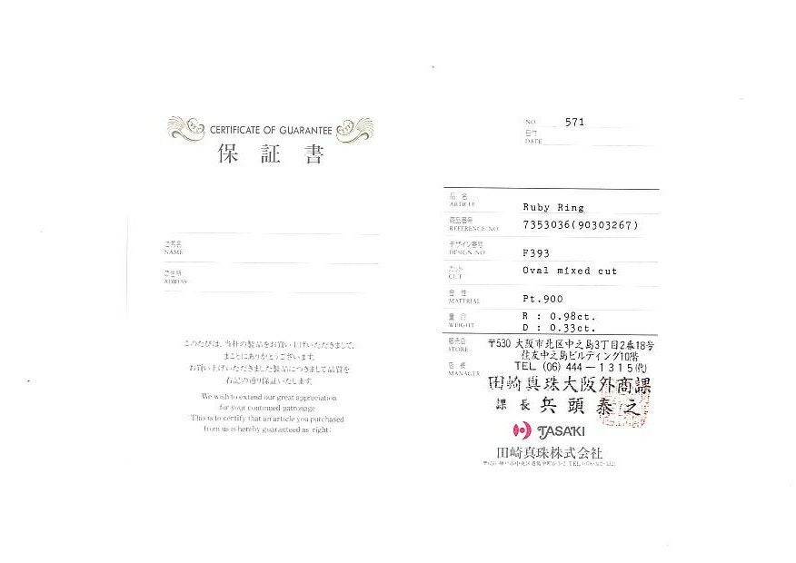 タサキ リング ルビー 0.98ct ダイヤ 0.33ct  16.5号 Pt900 保証書/鑑別書