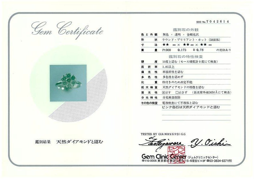ピンク＆クリアダイヤ 0.173ct/0.78ct   リング Pt900 鑑別書