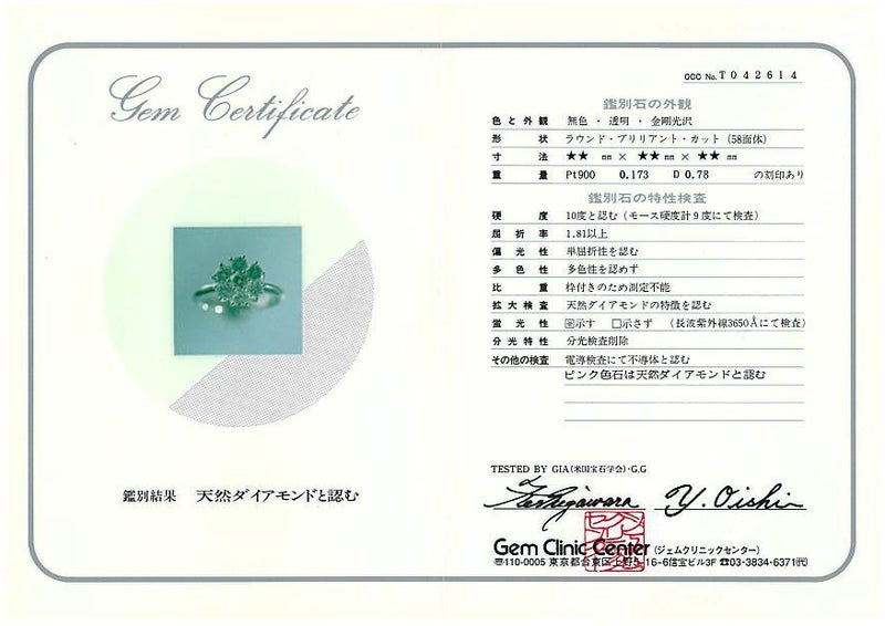 ピンク＆クリアダイヤ 0.173ct/0.78ct   リング Pt900 鑑別書