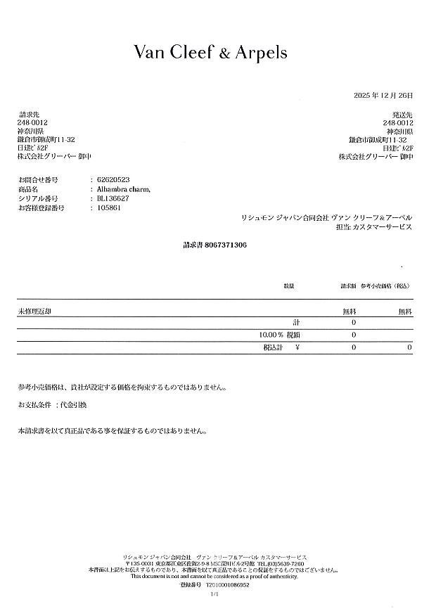 ヴァンクリーフ&アーペル ペンダントトップ シェル マジックアルハンブラ チャーム K18WG 保証書/未修