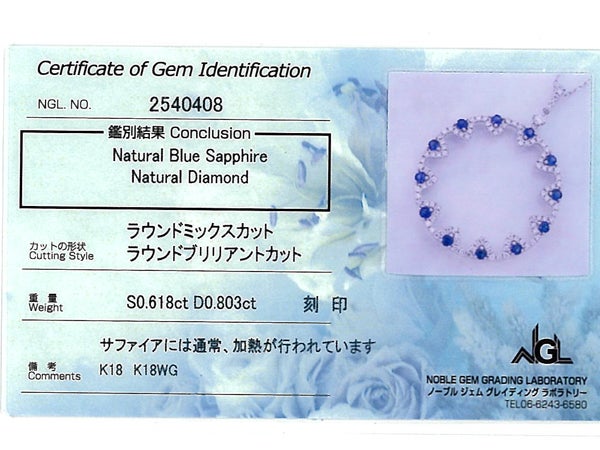サファイア 0.618ct ダイヤ 0.803ct サークル  ペンダントトップ K18WG ソーティング