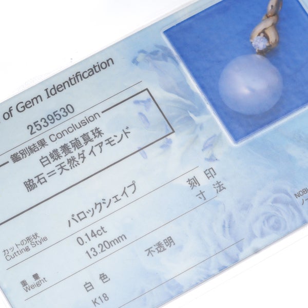 ダイヤ 0.14ct  パール 白蝶真珠 13.2mm   ペンダントトップ K18YG ソーティング