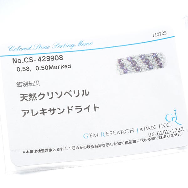 アレキサンドライト 0.58ct ダイヤ 0.50ct パヴェ  リング Pt900 ソーティング
