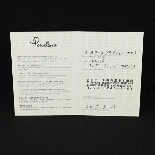 ポメラート リング アメジスト ダイヤ リトラット 53号 K18PG 箱/保証書