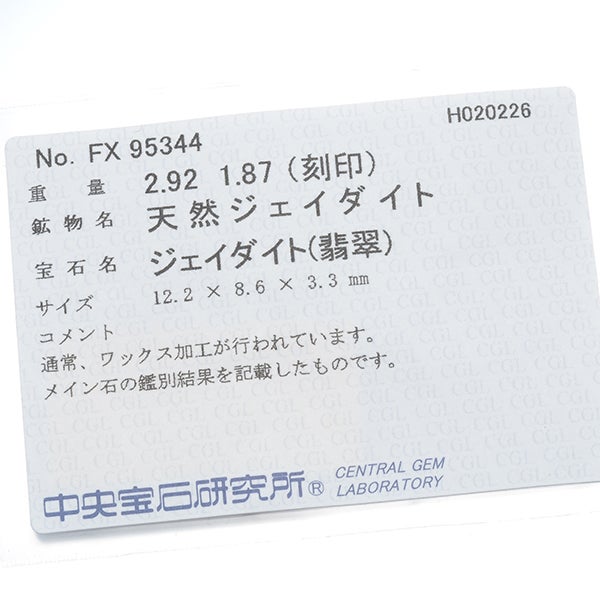 天然カラー 翡翠 1.87ct  ダイヤ 2.92ct バレリーナ クラシック  リング Pt900 ソーティング