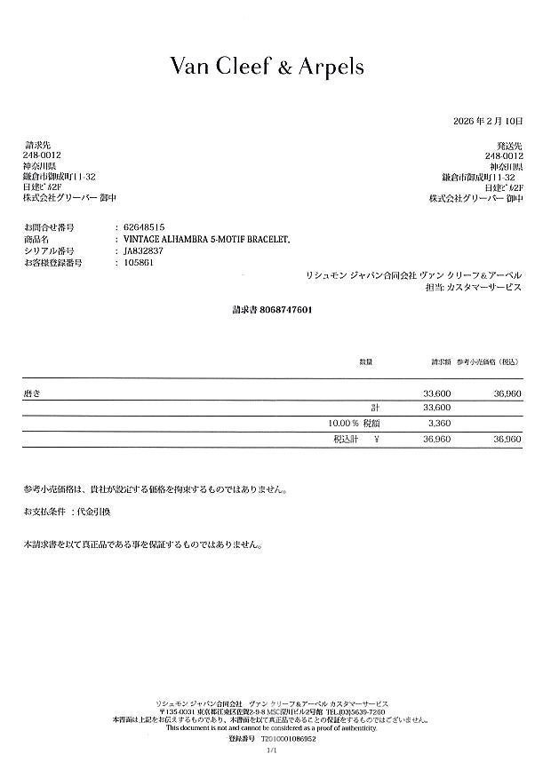 ヴァンクリーフ&アーペル ブレスレット シェル ダイヤ ヴィンテージアルハンブラ 5P K18PG 箱/保/修理書