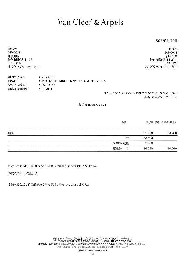 ヴァンクリーフ&アーペル ネックレス シェル オニキス マジックアルハンブラ  K18YG 修理証明書