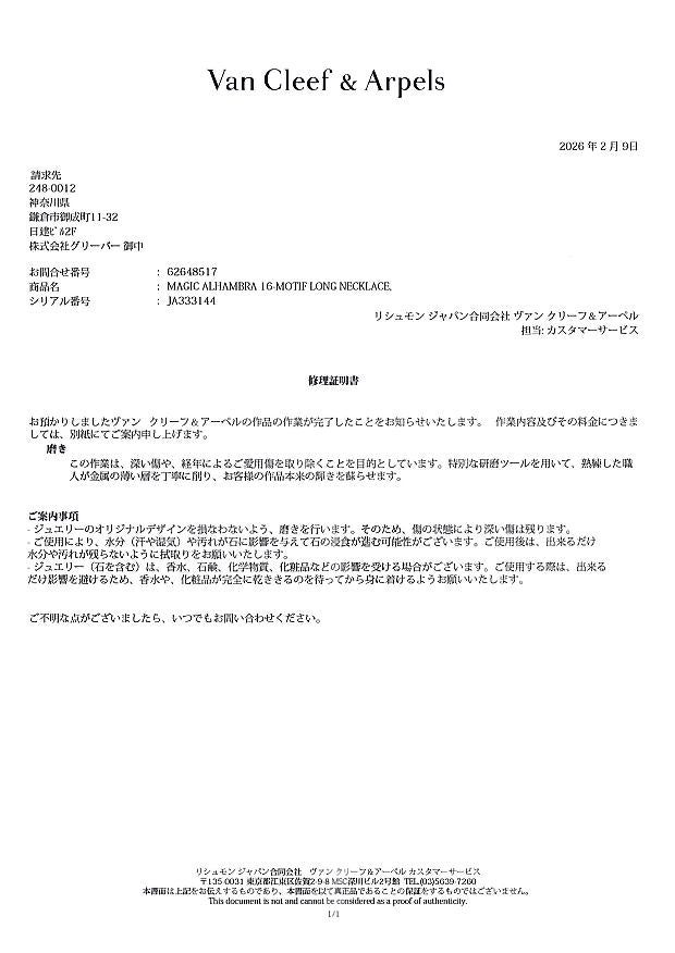 ヴァンクリーフ&アーペル ネックレス シェル オニキス マジックアルハンブラ  K18YG 修理証明書