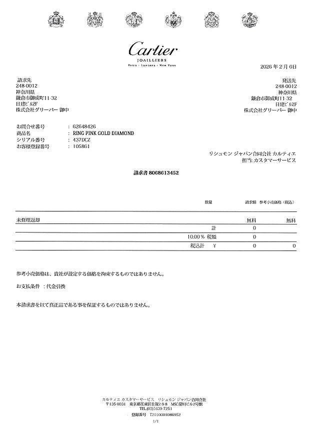 カルティエ リング ダイヤ ジュストアンクル SM 52号 K18PG 未修理証明書