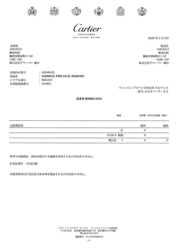 カルティエ ピアス ダイヤ 2C ロゴドゥーブルC C2 K18PG 未修理証明書