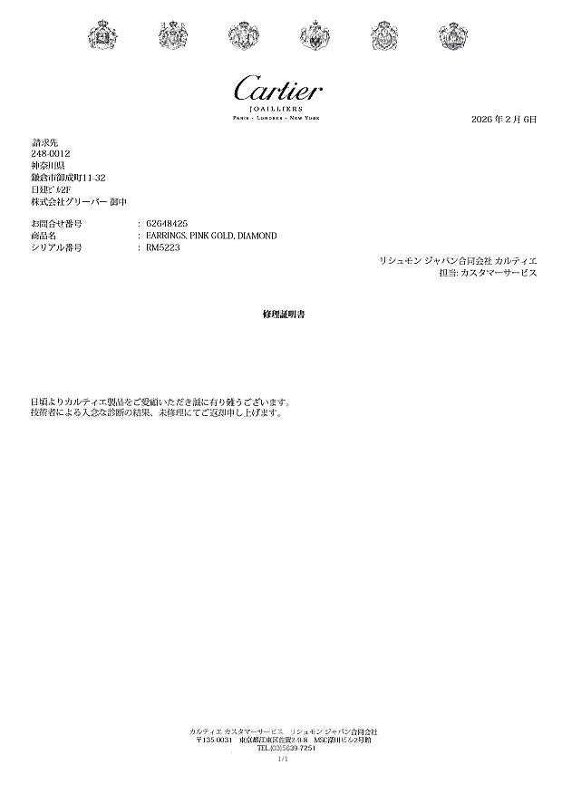 カルティエ ピアス ダイヤ 2C ロゴドゥーブルC C2 K18PG 未修理証明書