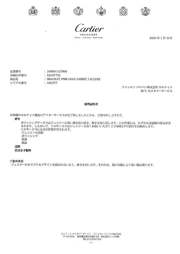 カルティエ ブレスレット ツァボライト パンテール  K18PG/エナメル 保証書/修理証明書