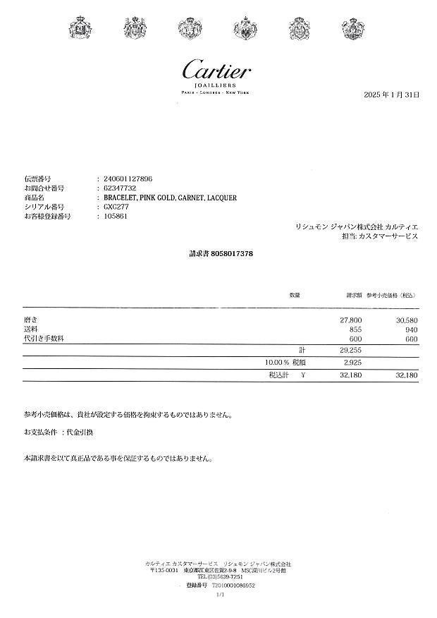 カルティエ ブレスレット ツァボライト パンテール  K18PG/エナメル 保証書/修理証明書