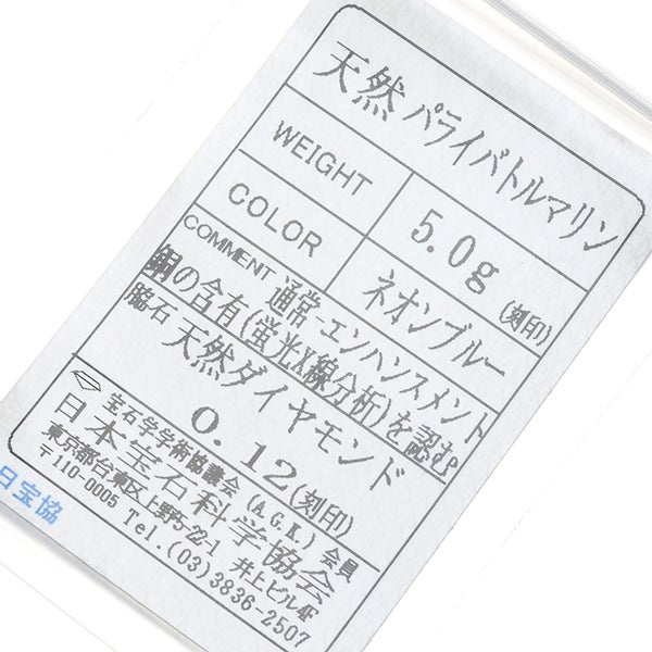 タサキ ネックレス  パライバトルマリン ダイヤ 0.12ct  バー Pt900/Pt850 ソーティング
