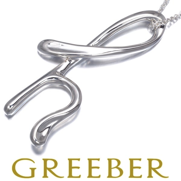 ティファニー ネックレス   アルファベットレター イニシャル H ラージ ロング シルバー925 