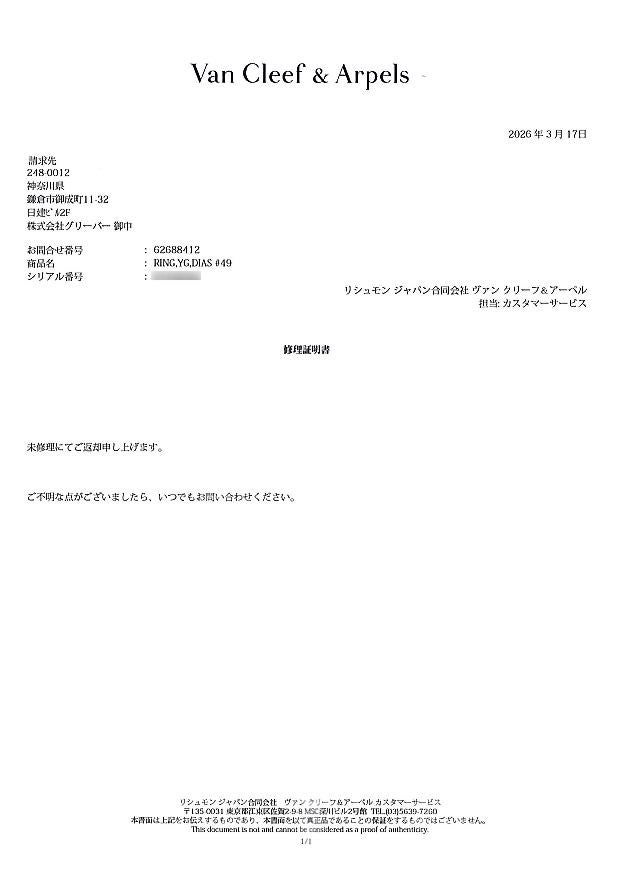ヴァンクリーフ&アーペル リング  ダイヤ セレスティン 9号 K18YG 未修理証明書
