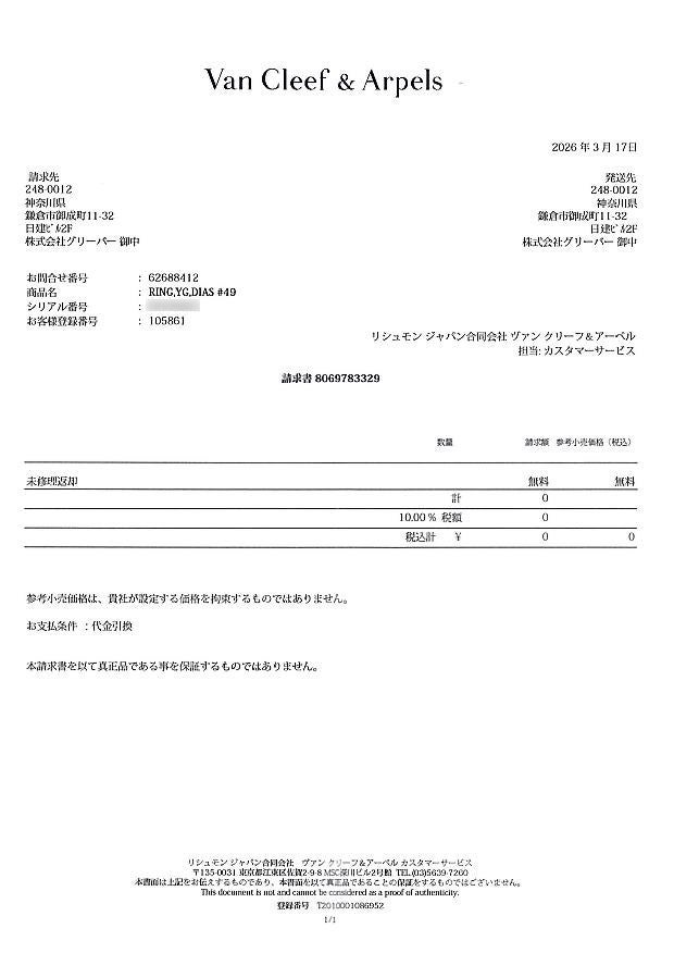 ヴァンクリーフ&アーペル リング  ダイヤ セレスティン 9号 K18YG 未修理証明書